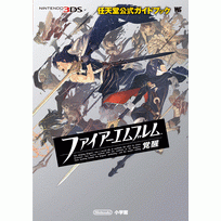 攻略本 ファイアーエムブレム 覚醒 アニメイト 攻略本 ファイアーエムブレム 覚醒 アニメイト