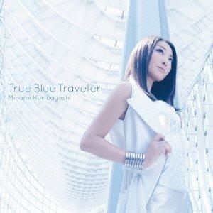 【主題歌】TV IS<インフィニット・ストラトス>2 OP「True Blue Traveler」/栗林みな実 初回限定盤