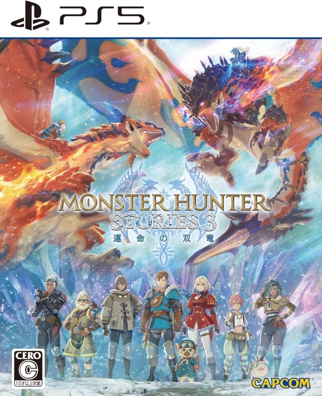 【PS5】モンスターハンターストーリーズ3 ~運命の双竜~