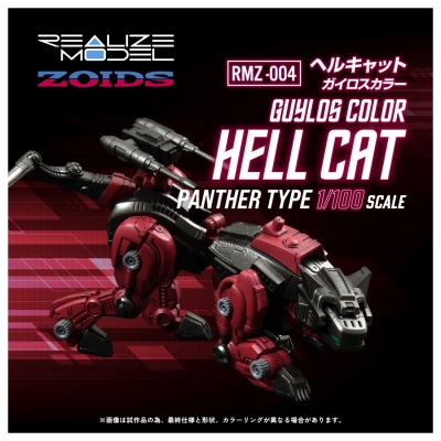 【プラモデル】リアライズ RMZ-004 ヘルキャット ガイロスカラー 1/100【再販】