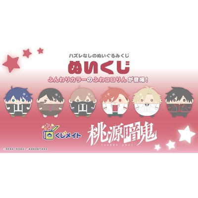 【くじメイト】桃源暗鬼 ぬいくじ