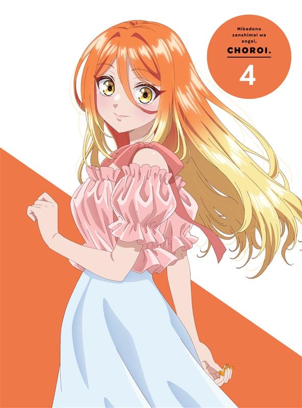 【ポイント還元版(20%)・特典なし】【Blu-ray】TV 帝乃三姉妹は案外、チョロい。4【完全生産限定版】