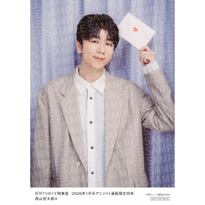 【雑誌】月刊TVガイド関東版 2026年1月号【Drama 下载 ダウンロード Download 百度网盘 Mega MediaFire Mp3 CD 分享 感想 翻译通販限定:西山宏太朗さん 生写真A付き】