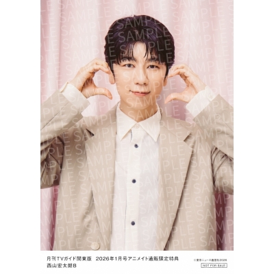 【雑誌】月刊TVガイド関東版 2026年1月号【Drama 下载 ダウンロード Download 百度网盘 Mega MediaFire Mp3 CD 分享 感想 翻译通販限定:西山宏太朗さん 生写真B付き】