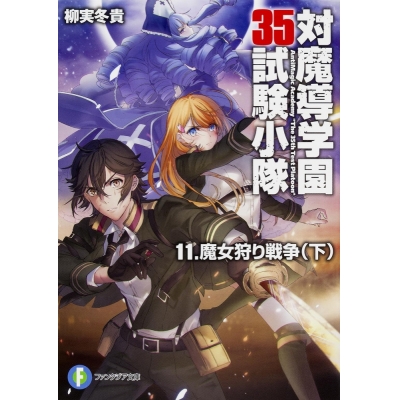 ファンタジア文庫 検索結果 アニメイト ファンタジア文庫 検索結果 アニメイト