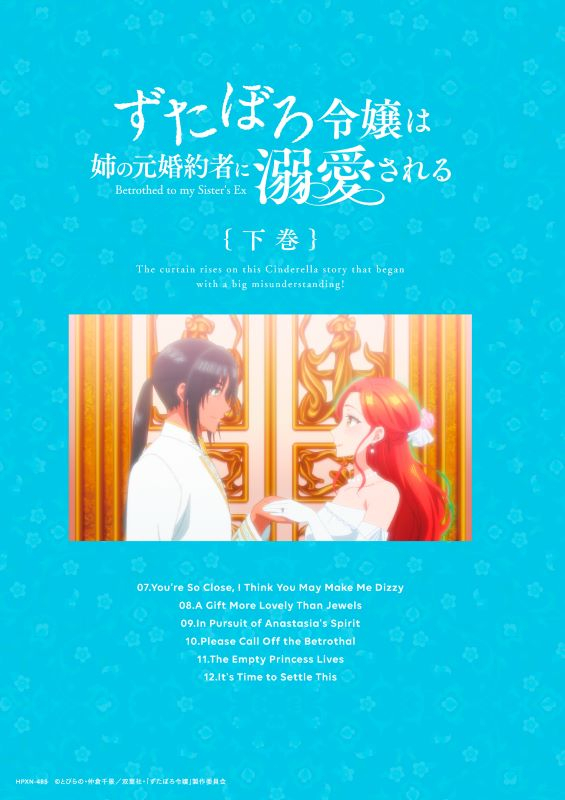 【Blu-ray】TV ずたぼろ令嬢は姉の元婚約者に溺愛される Blu-ray 下巻