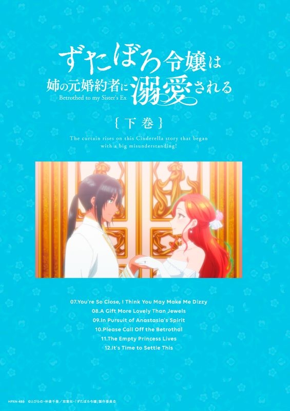 【ポイント還元版(20%)・特典なし】【Blu-ray】TV ずたぼろ令嬢は姉の元婚約者に溺愛される Blu-ray 下巻