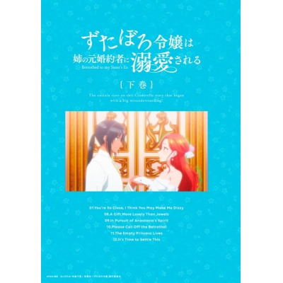 【ポイント還元版(20%)・特典なし】【Blu-ray】TV ずたぼろ令嬢は姉の元婚約者に溺愛される Blu-ray 下巻