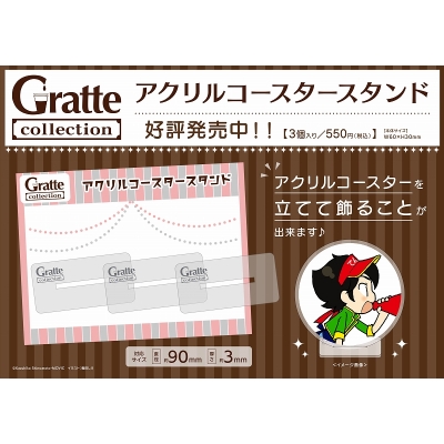 【グッズ-スタンドポップ】ノンキャラオリジナル Grattecollection アクリルコースタースタンドセット