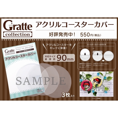 【グッズ-カバーホルダー】ノンキャラオリジナル Gratte collection アクリルコースターカバー