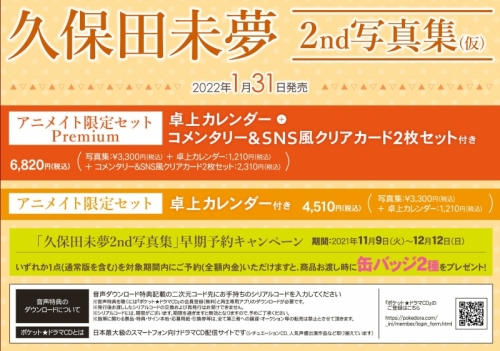 写真集 久保田未夢写真集 Up Date アニメイト限定セット 卓上カレンダー付き アニメイト