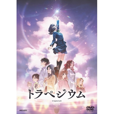 【DVD】映画 トラペジウム【通常版】