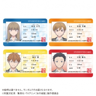 【グッズ-スタンドポップ】TVアニメ『氷の城壁』 トレーディング学生証【「カラオケの鉄人」コラボ】