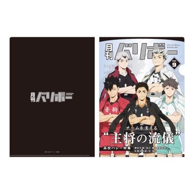 【グッズ-クリアファイル】ハイキュー!! A4クリアファイル 月刊バリボーvol.9(主将)【再販】