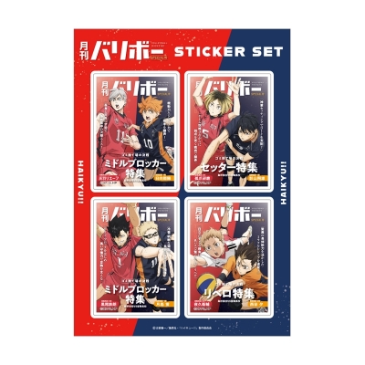 【グッズ-ステッカー】ハイキュー!! ステッカーセット 月刊バリボー第2弾【再販】