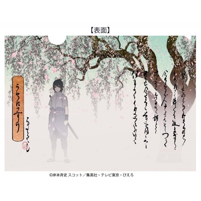 【グッズ-クリアファイル】NARUTO-ナルト- 疾風伝 クリアファイル カカシ・サスケ【再販】