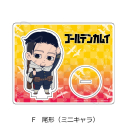 【グッズ-スタンドポップ】TVアニメ『ゴールデンカムイ』 アクリルスタンドF 尾形(ミニキャラ)【再販】の画像