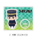 【グッズ-スタンドポップ】TVアニメ『ゴールデンカムイ』 アクリルスタンドJ 月島(ミニキャラ)【再販】の画像