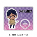 【グッズ-スタンドポップ】TVアニメ『ゴールデンカムイ』 アクリルスタンドK 鯉登(ミニキャラ)【再販】の画像