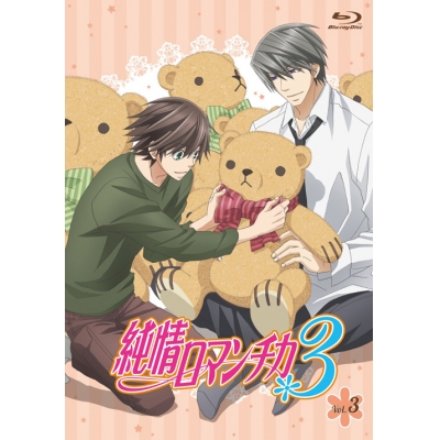 【Blu-ray】TV 純情ロマンチカ3 第3巻