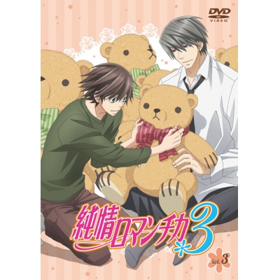 【DVD】TV 純情ロマンチカ3 第3巻 限定版