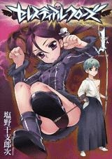 【コミック】セレスティアルクローズ(1)