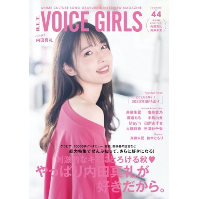 【ムック】B.L.T. VOICE GIRLS Vol.44