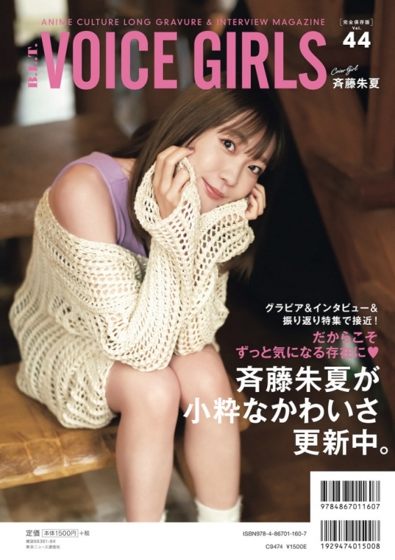 【ムック】B.L.T. VOICE GIRLS Vol.44