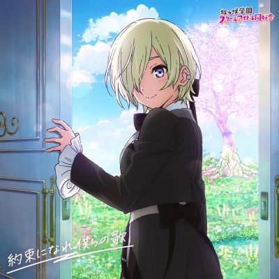 【音楽】映画『ラブライブ!虹ヶ咲学園スクールアイドル同好会完結編 第2章』主題歌ミニアルバム「約束になれ僕らの歌」【ミア・テイラー盤】