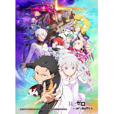 【セブンプリント】TVアニメ「Re:ゼロから始める異世界生活」 キービジュアル 007【L判】【印刷期限:2026年4月30日まで】