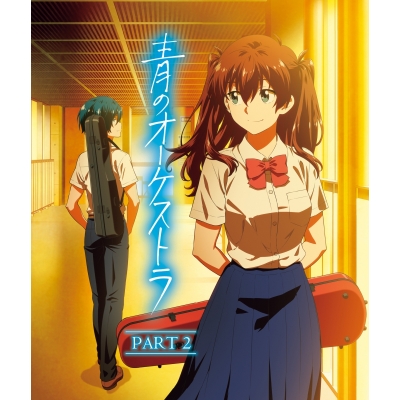 【Blu-ray】TV 青のオーケストラ PART2