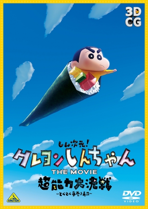 DVD】映画 しん次元!クレヨンしんちゃん THE MOVIE 超能力大決戦～とべ  