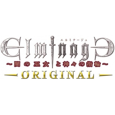 【NS】エルミナージュ ORIGINAL~闇の巫女と神々の指輪~