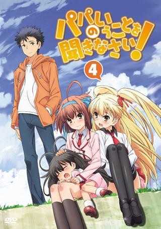Dvd Tv パパのいうことを聞きなさい Vol 4 アニメイト