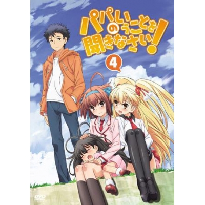 Dvd Tv パパのいうことを聞きなさい Vol 4 アニメイト Dvd Tv パパのいうことを聞きなさい Vol 4 アニメイト