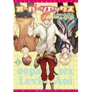 【コミック】オーパーツセックス(1)