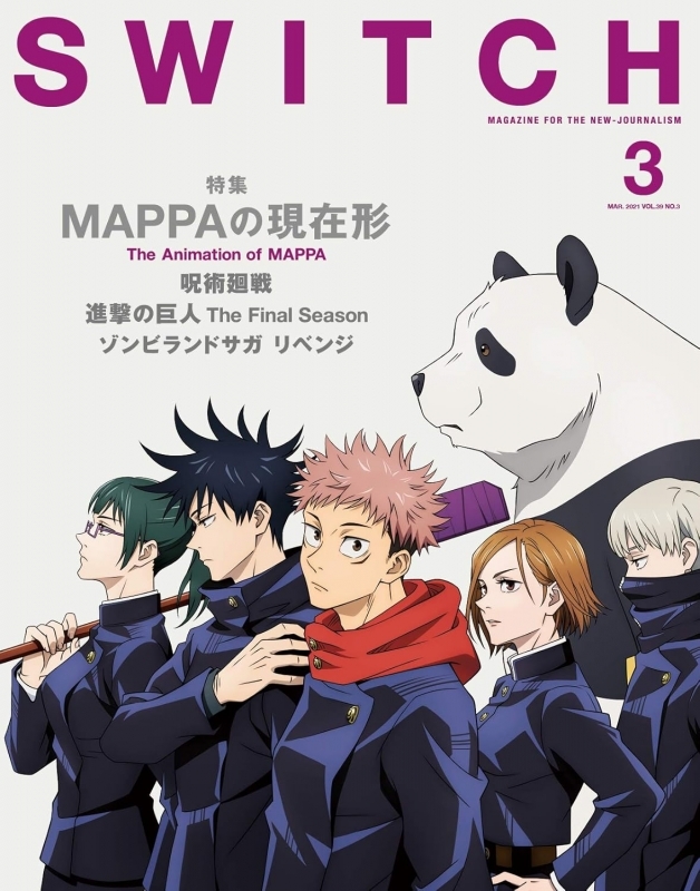 【Mook】SWITCH Vol.39 No.3 Special Feature: MAPPA's Current Form Cover: TV Anime "Jujutsu Kaisen" Illustration