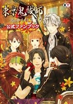 ビジュアルファンブック 東京鬼祓師 鴉乃杜學園奇譚 公式ファンブック アニメイト