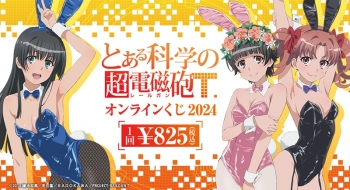 くじメイト】【再販】『とある科学の超電磁砲T』オンラインくじ 2024 