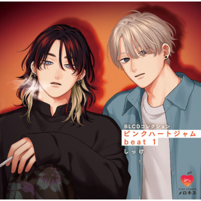 【データ販売】ピンクハートジャム beat 1(ドラマCD音声)【出演声優:小林千晃 田丸篤志】