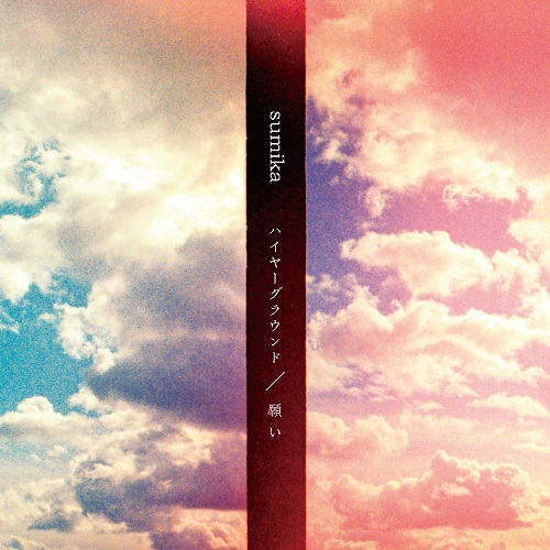 主題歌 映画 僕のヒーローアカデミア The Movie ヒーローズ ライジング 主題歌収録シングル ハイヤーグラウンド 願い Sumika 初回生産限定盤b アニメイト