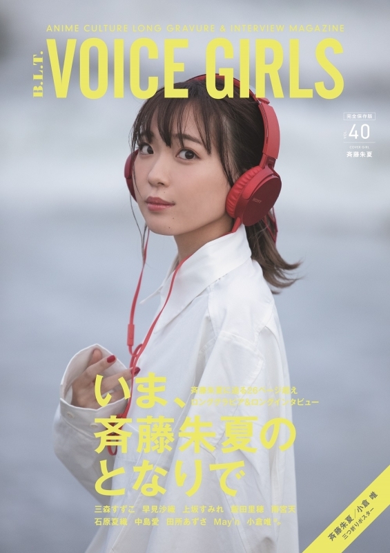 【ムック】B.L.T. VOICE GIRLS Vol.40