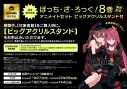 【完全受注生産】ぼっち・ざ・ろっく!(8) アニメイトセットA【アクリルキーホルダーA+ビッグアクリルスタンド購入用シリアル付き】の画像