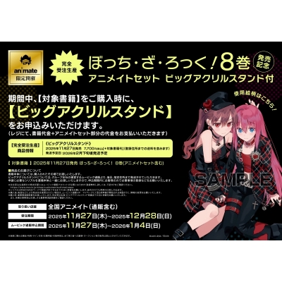【完全受注生産】ぼっち・ざ・ろっく!(8) Drama 下载 ダウンロード Download 百度网盘 Mega MediaFire Mp3 CD 分享 感想 翻译セットPremium【アクリルキーホルダーA+アクリルキーホルダーB+ビッグアクリルスタンド購入用シリアル付き】