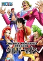 【DVD】TV ONE PIECE FILM GOLD 連動特別編 シルバーマインの画像