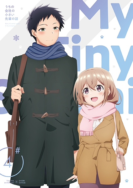 Blu-ray】TV うちの会社の小さい先輩の話 第4巻 | アニメイト 