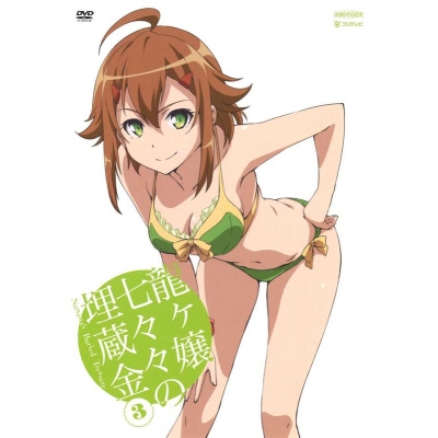 【DVD】TV 龍ヶ嬢七々々の埋蔵金 3 通常版