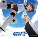 【主題歌】TV ストライクウィッチーズ OP「STRIKE WITCHES」/石田燿子の画像