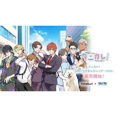 【カレンダー】タニカレ! 日めくり付せんカレンダー2026