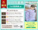 【写真集】小日向美香1st写真集(仮) アニメイトセットB【デジタルフォトブックDLシリアル付き】の画像